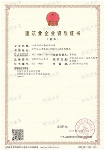 環(huán)保工程壹級(jí)、機(jī)電貳級(jí)