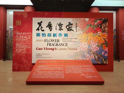 花香深處——郭怡孮新作展在京開幕